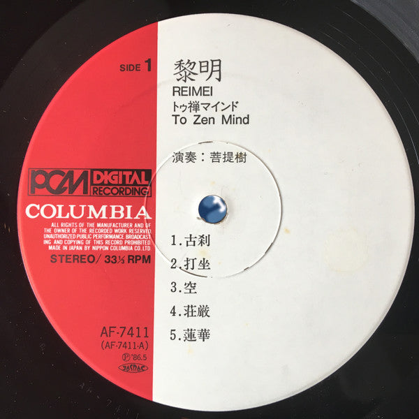 Release: 黎明 - To Zen Mind-Vinyl-Japan-1986-AF-7411-10491473