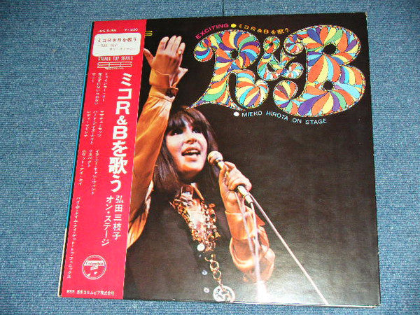 Master Release: ミコR&Bを歌う (弘田三枝子オン・ステージ) = Mieko Hirota On Stage Exciting R&B Vol.1 by Mieko Hirota
