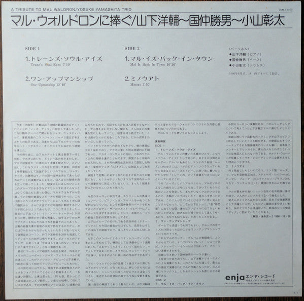 A Tribute To Mal Waldron = マル・ウォルドロンに捧ぐ
