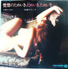 Toru Kawasaki - 恍惚のためいき、ためいき、ためいき・・・ (Vinyl, LP, Album, Stereo) Good Plus (G+) / Very Good (VG)