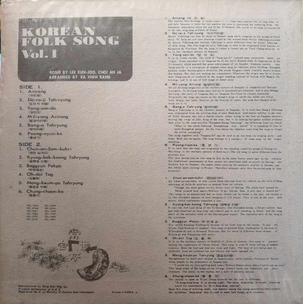 Release: Korean Folk Song Vol. 1-Vinyl-South Korea-1973-SEL-100 017-28159903
