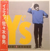 Yukio Sasaki - Yes! = イエス！ (Vinyl, LP, Album, Stereo)