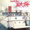 Takeshi Terauchi & Blue Jeans - Let's Go Wakadaisho (Vinyl, LP, Alb...