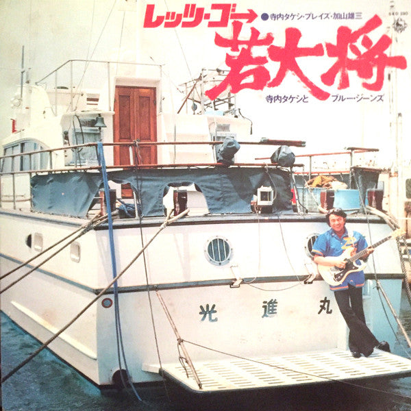 Let's Go Wakadaisho