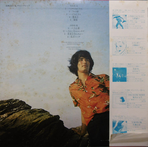 Release: 喜納昌吉＆チャンプルーズ-Vinyl-Japan-1977-S-7025-12366079