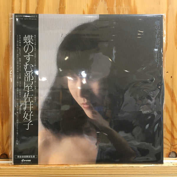 蝶のすむ部屋