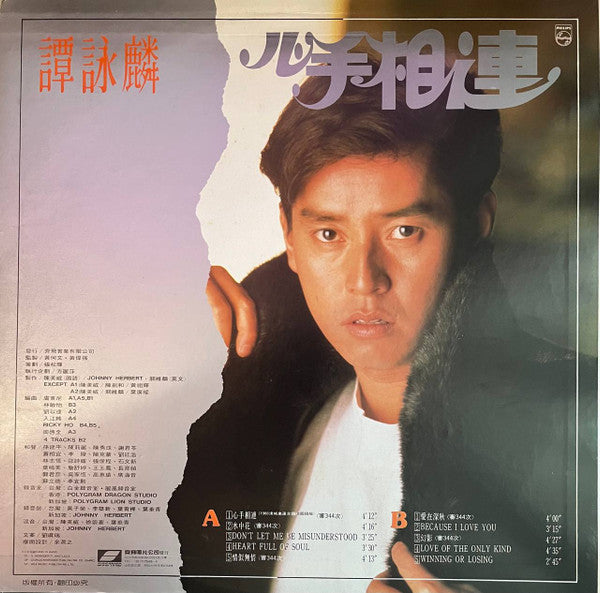 Release: 心手相連-Vinyl-Taiwan-1988-SF 1041-27434541
