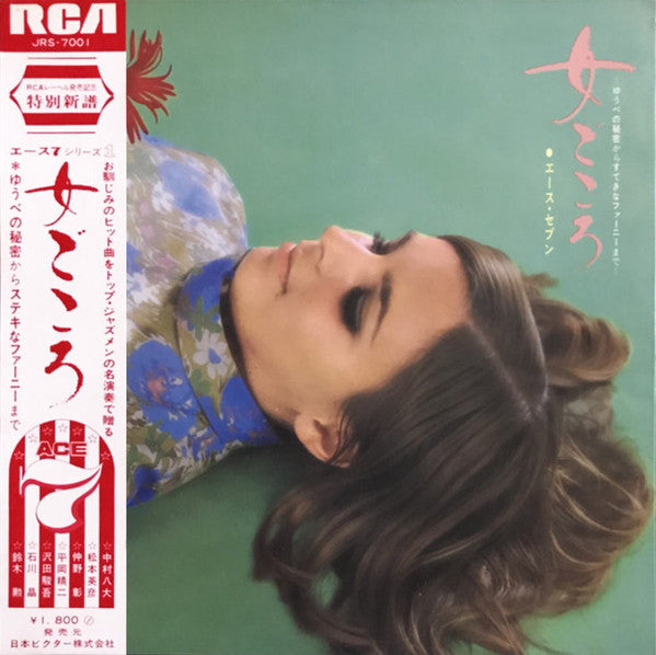 Release: 女ごころ ゆうべの秘密からすてきなファーニーまで-Vinyl-Japan-1968-JRS-7001-13489991