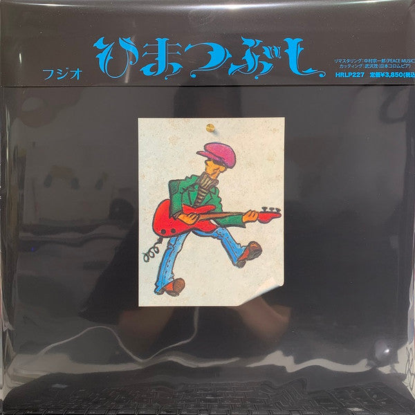 Release:  ひまつぶし-Vinyl-Japan-2021-HRLP227-19046791