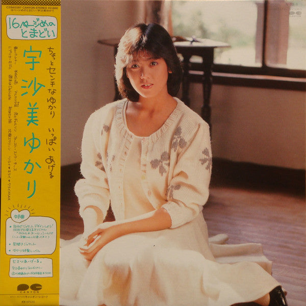Release: 16ページのとまどい-Vinyl-Japan-1984-C28A0387-12830587
