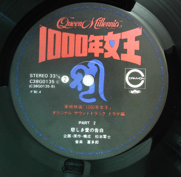1000年女王 Original Soundtrack（ドラマ編）