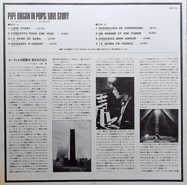 Pipe Organ In Pops / Love Story