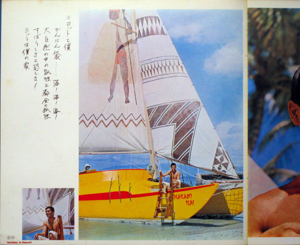 ハワイの休日= Holiday In Hawaii