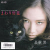 Mio Takaki - まわり燈籠 (Vinyl, 7