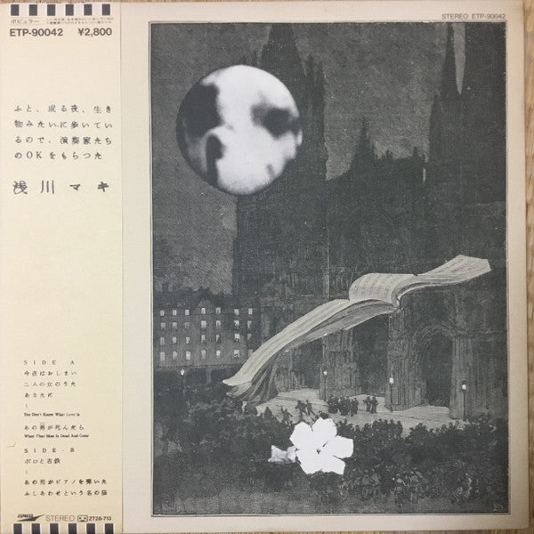 Master Release: ふと、或る夜、生き物みたいに歩いているので、演奏家たちのOKをもらった by Maki Asakawa