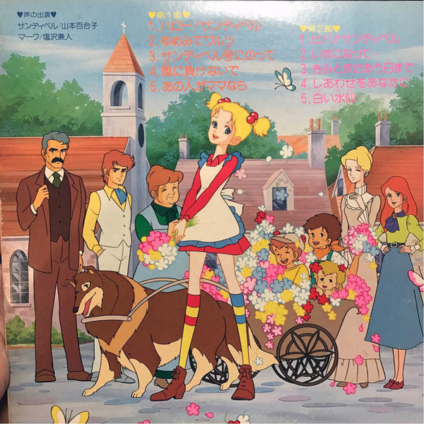 Master Release: ハロー! サンディベル うたのおくりもの by Mitsuko Horie