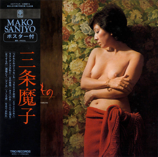 Release: 女ですもの-Vinyl-Japan-1975-3A-2016-12661346