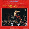 Francis Lai - 愛と哀しみのボレロ／ママの想いで = Ballade Pour Ma Memoire / Les Uns Et Les Autres (Vinyl, 7