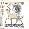 Toshifumi Hinata - 詩人の家 (Vinyl, LP, 45 RPM, Limited Edition, Stereo) Very Good (VG) / Very Good (VG)
