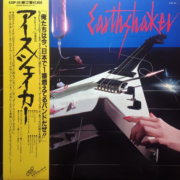 Earthshaker = アースシェイカー
