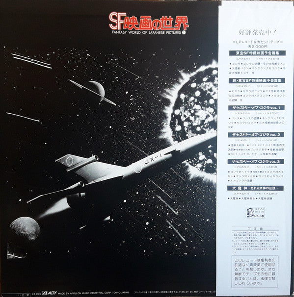 Release: SF映画の世界 (Part 1) = Fantasy World Of Japanese Pictures Part 1-Vinyl-Japan-1985-AY20-5001-14385197