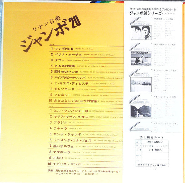 Release: Unknown Release-Vinyl-Japan-1971-MR 6002-14169404