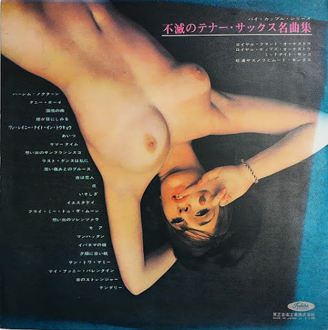 Master Release: 不滅のテナー・サックス名曲集 by Various