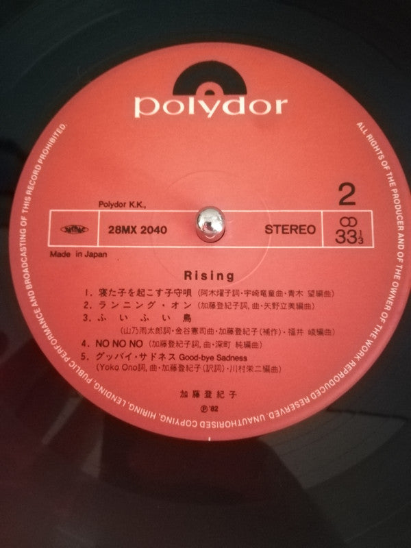 Rising = ライジング