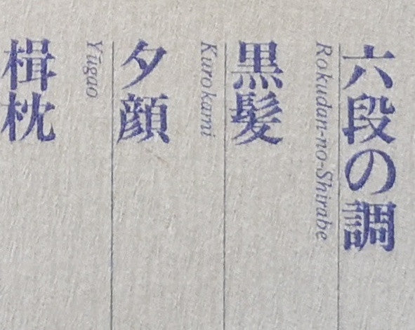 千鳥の曲～箏曲デラックス決定盤 = Best Collection Of Koto Music