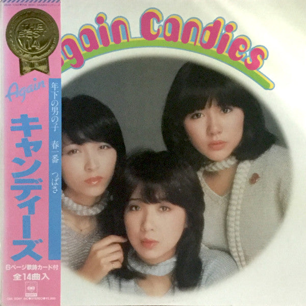 Release: The Best / Again キャンディーズ-Vinyl-Japan-1981-28AH 1345-14617321