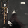 Doji Morita - A Boy ボーイ (Vinyl, LP, Promo, Reissue, Stereo) Near Mint (NM or M-) / Very Good Plus (VG+)