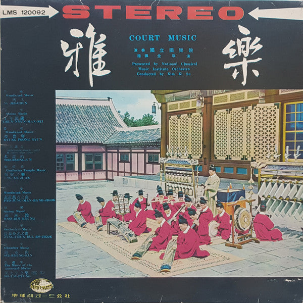 Release: Court Music-Vinyl-South Korea-1973-LMS 120092-18921742