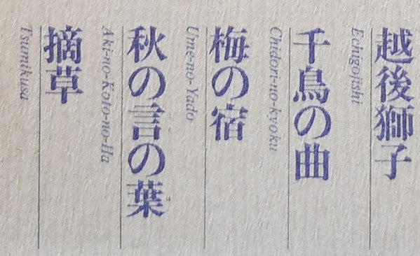 千鳥の曲～箏曲デラックス決定盤 = Best Collection Of Koto Music