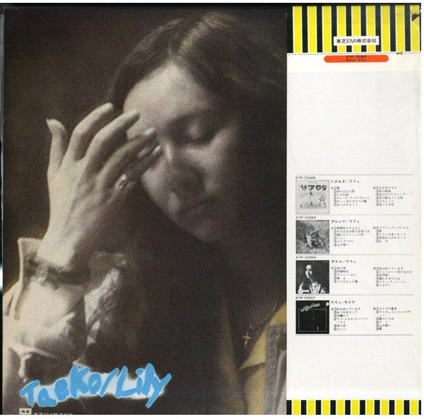 Release: タエコ = Taeko-Vinyl-Japan-1975-ETP-72050-10745687
