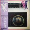 Kimiko Yamanouchi - 琴／すみだ川 (Vinyl, LP, Album, Stereo) Very Good Plus (VG+) / Very Good (VG)