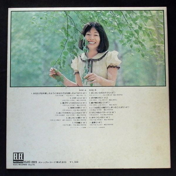 Release: 中沢厚子ファースト・アルバム-Vinyl-Japan-1973-ELEC-2023-11844653