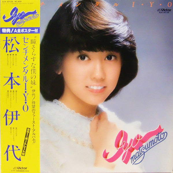 Release: センチメンタル I・Y・O-Vinyl-Japan-1981-SJX-30128-10854597