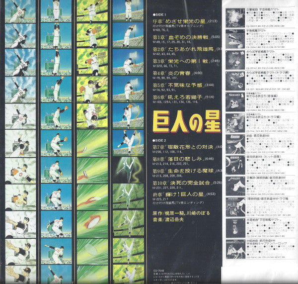 Release: 巨人の星-Vinyl-Japan-1980-CQ-7045-11784173