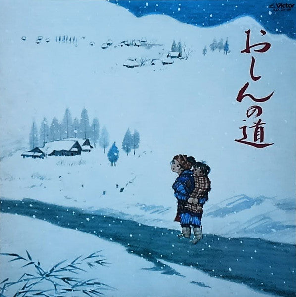 Release: おしんの道-Vinyl-Japan-1983-SJX-20198-18246190