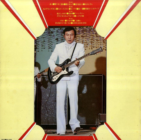 Master Release: 陽ざしの中で by Takeshi Terauchi & Blue Jeans