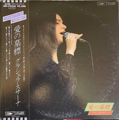 Release: 愛の墓標 = Ai No Bohyo-Vinyl-Japan-1977-ETP-72235-23151701