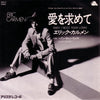 Eric Carmen - Baby, I Need Your Lovin' = 愛を求めて (Vinyl, 7