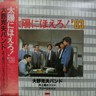 太陽にほえろ! '83