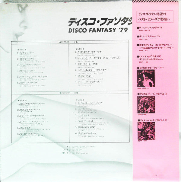 Release: Disco Fantasy '79-Vinyl-Japan-1979-30AP 1164～5-13317779