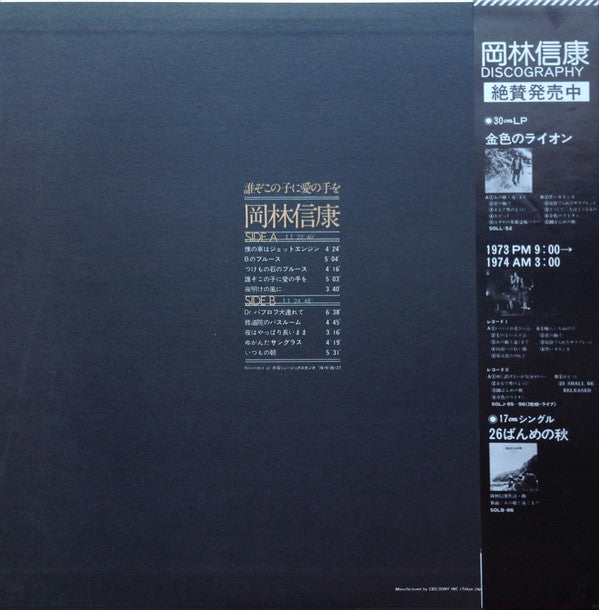 Release: 誰ぞこの子に愛の手を-Vinyl-Japan-1975-SOLL-118-11006129