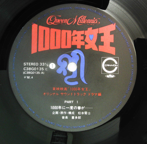 1000年女王 Original Soundtrack（ドラマ編）