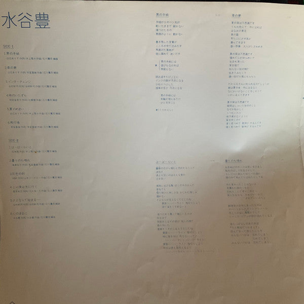 水谷豊