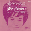 Helen Shapiro - Not Responsible (Vinyl, 7