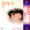 Akiko Tsuge - Sayonara = さよなら (Vinyl, LP, Album) Very Good (VG) / Very Good Plus (VG+)