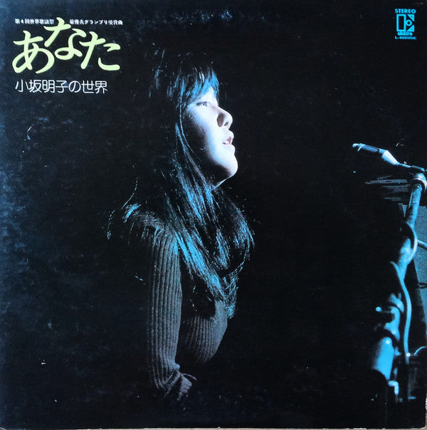 Release: あなた - 小坂明子の世界-Vinyl-Japan-1974-L-6095E-10402277